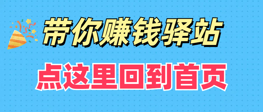 创业资源网站，小白网创驿站，副业资源