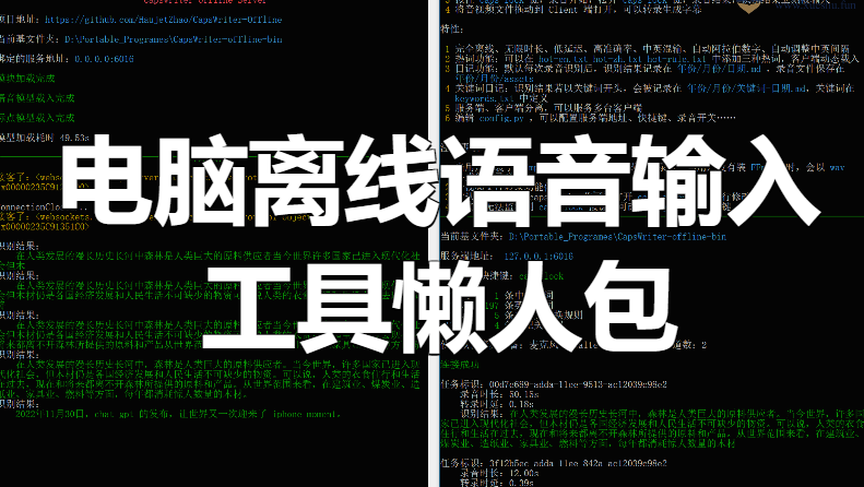 电脑端离线语音输入工具懒人包！-靠创业轻松赚钱？[小白网创驿站] 整合稀缺资源，带你实现财富梦小白网创驿站
