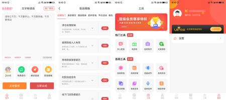 文字转语音 v2.0.9 视频配音必备解锁VIP版-靠创业轻松赚钱？[小白网创驿站] 整合稀缺资源，带你实现财富梦小白网创驿站