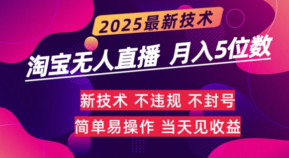 淘宝无人直播带货最新玩法不违规，简单可复制，月躺Z5位数-靠创业轻松赚钱？[小白网创驿站] 整合稀缺资源，带你实现财富梦小白网创驿站