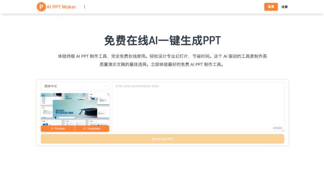 免费高效PPT生成工具-靠创业轻松赚钱？[小白网创驿站] 整合稀缺资源，带你实现财富梦小白网创驿站
