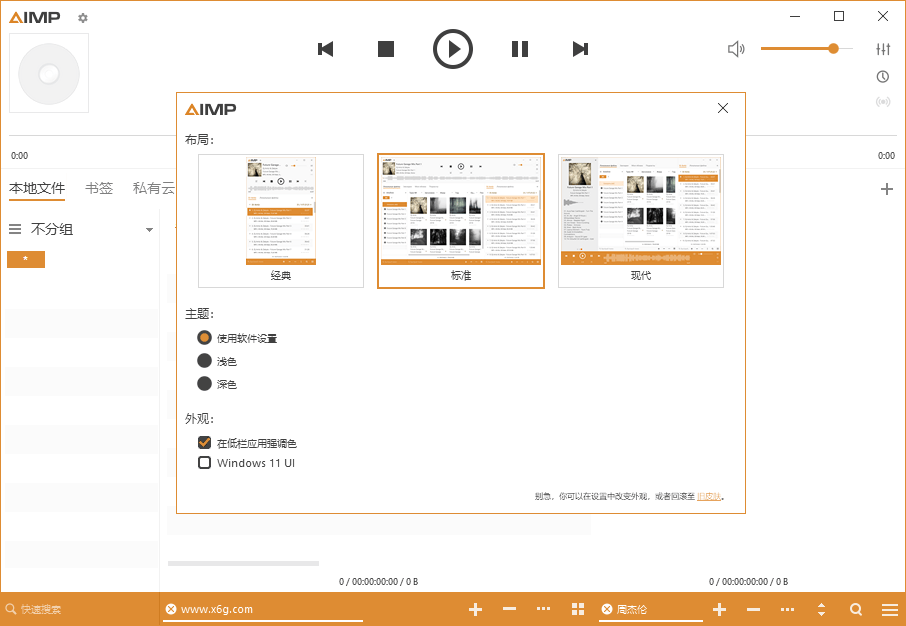 AIMP音频播放器v5.40.2655绿色版-靠创业轻松赚钱？[小白网创驿站] 整合稀缺资源，带你实现财富梦小白网创驿站