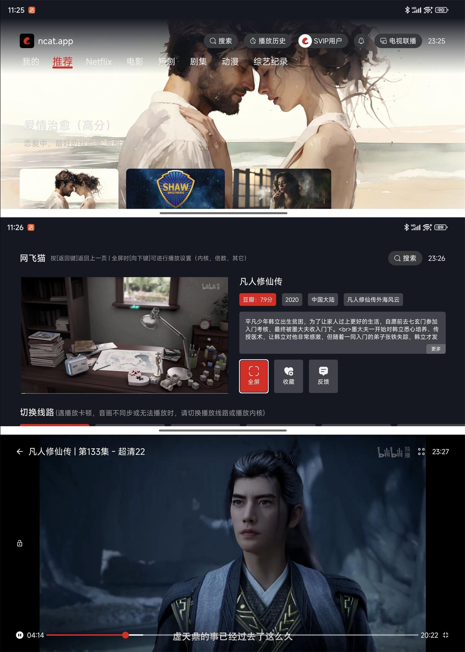 网飞猫影视TV版v1.1.0纯净版-靠创业轻松赚钱？[小白网创驿站] 整合稀缺资源，带你实现财富梦小白网创驿站