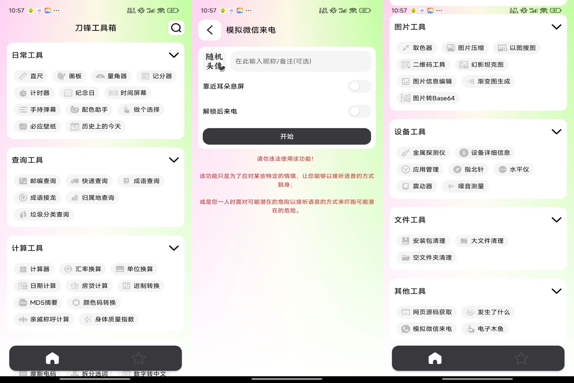 效率玩家必备！刀锋工具箱 App，解锁你的高效生活！-靠创业轻松赚钱？[小白网创驿站] 整合稀缺资源，带你实现财富梦小白网创驿站