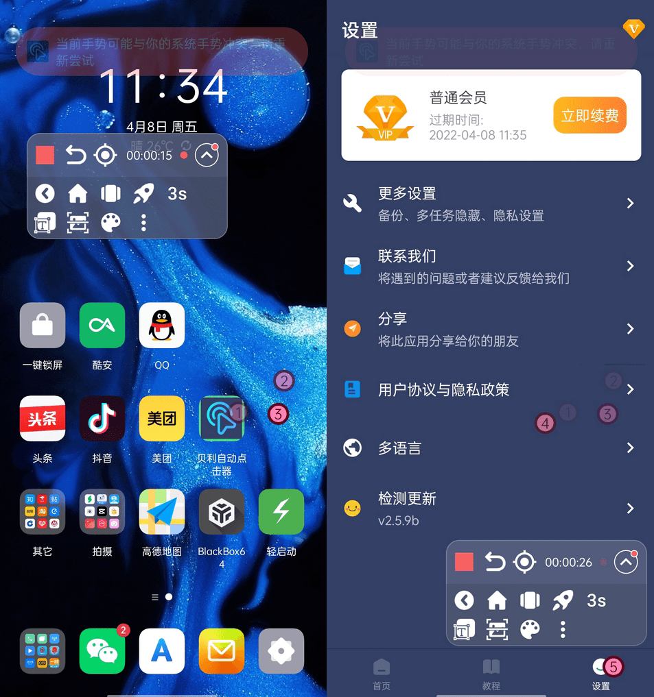 安卓自动点击器app 效率达人必备不容错过-靠创业轻松赚钱？[小白网创驿站] 整合稀缺资源，带你实现财富梦小白网创驿站