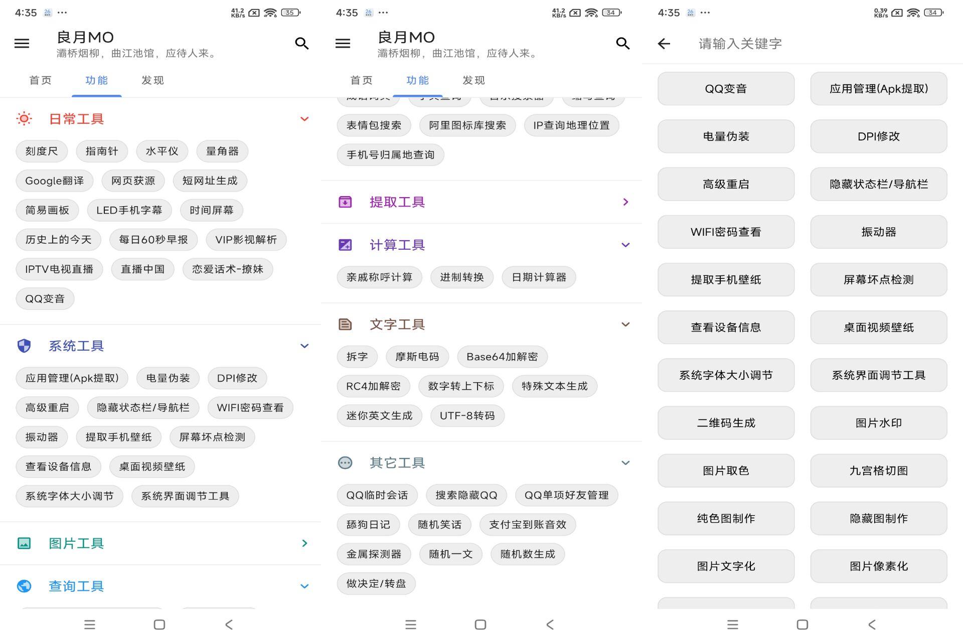 安卓良月 MO 工具箱——办公利器，提升工作效率！-靠创业轻松赚钱？[小白网创驿站] 整合稀缺资源，带你实现财富梦小白网创驿站