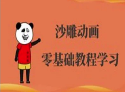 沙雕动画制作课程-沙雕人物动画教程-靠创业轻松赚钱？[小白网创驿站] 整合稀缺资源，带你实现财富梦小白网创驿站