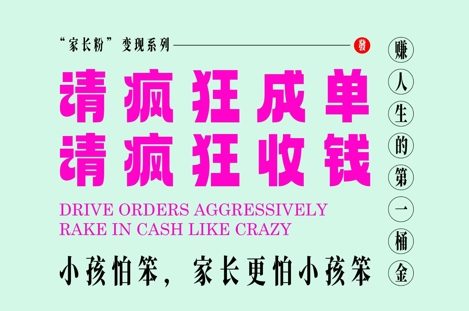 家长粉变现，每逢大假小假是真的都在疯狂成单疯狂收米，在教培行业里挣你人生的第一桶金，轻松又高效-靠创业轻松赚钱？[小白网创驿站] 整合稀缺资源，带你实现财富梦小白网创驿站