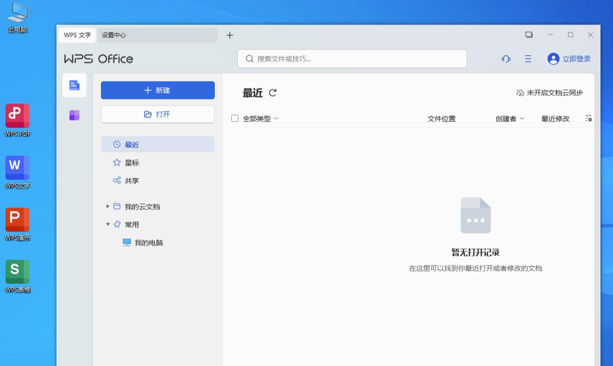 WPS Office 2023 v12.8.2.21177-靠创业轻松赚钱？[小白网创驿站] 整合稀缺资源，带你实现财富梦小白网创驿站