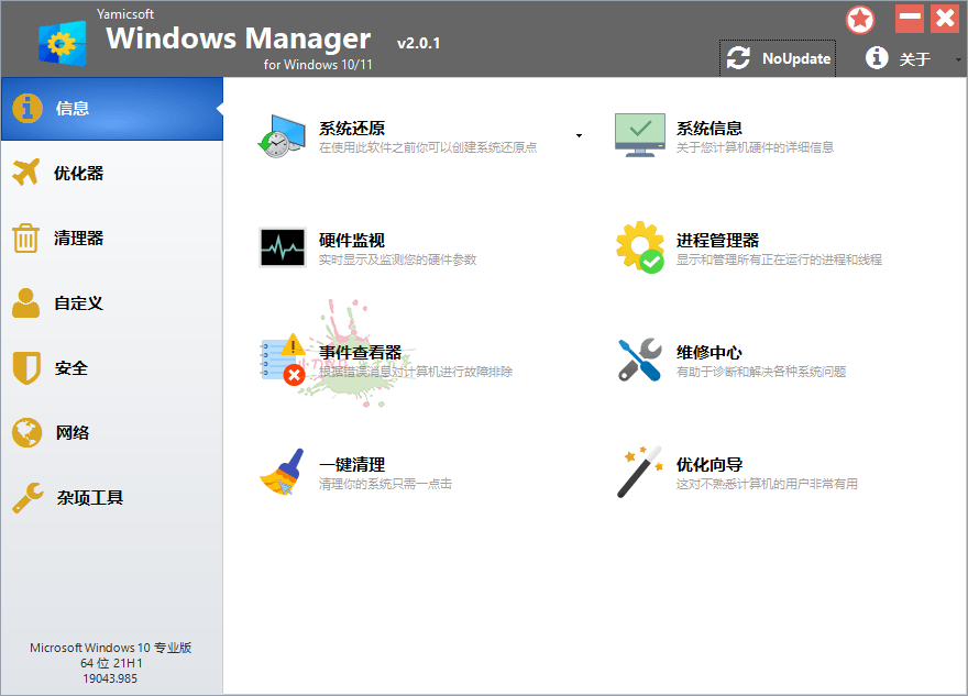 Yamicsoft Windows Manager v2.1.5-靠创业轻松赚钱？[小白网创驿站] 整合稀缺资源，带你实现财富梦小白网创驿站
