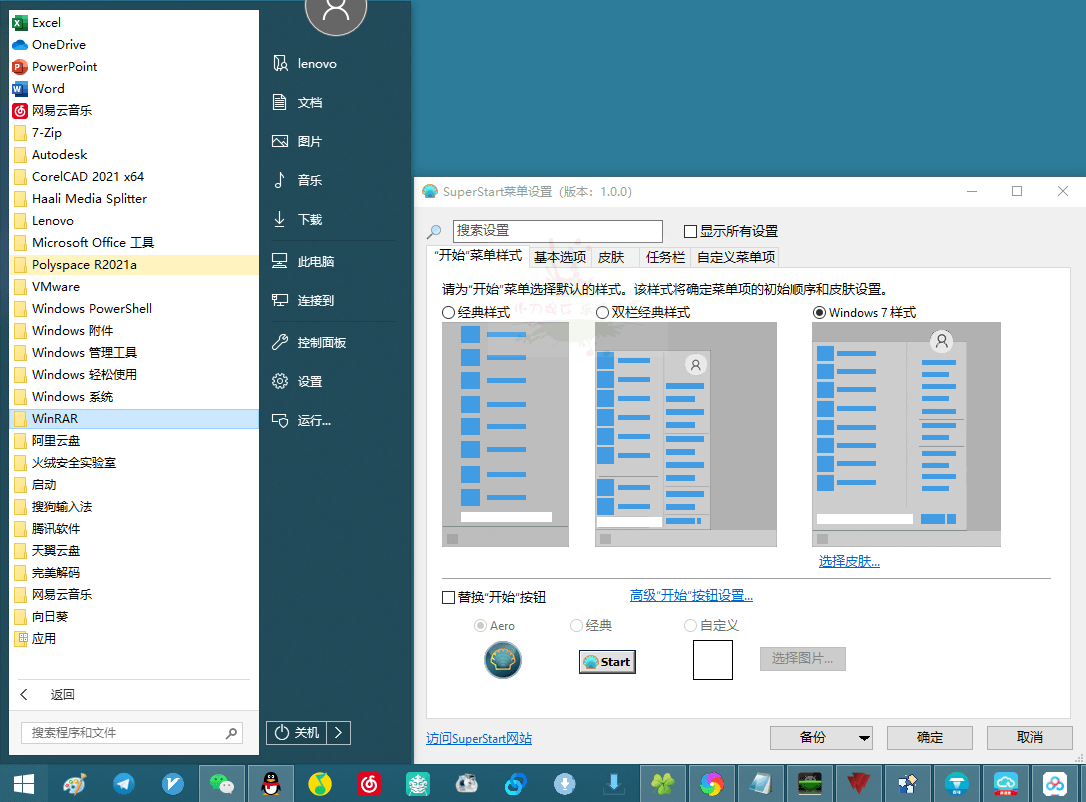 SuperStart OpenShell v4.4.196-靠创业轻松赚钱？[小白网创驿站] 整合稀缺资源，带你实现财富梦小白网创驿站