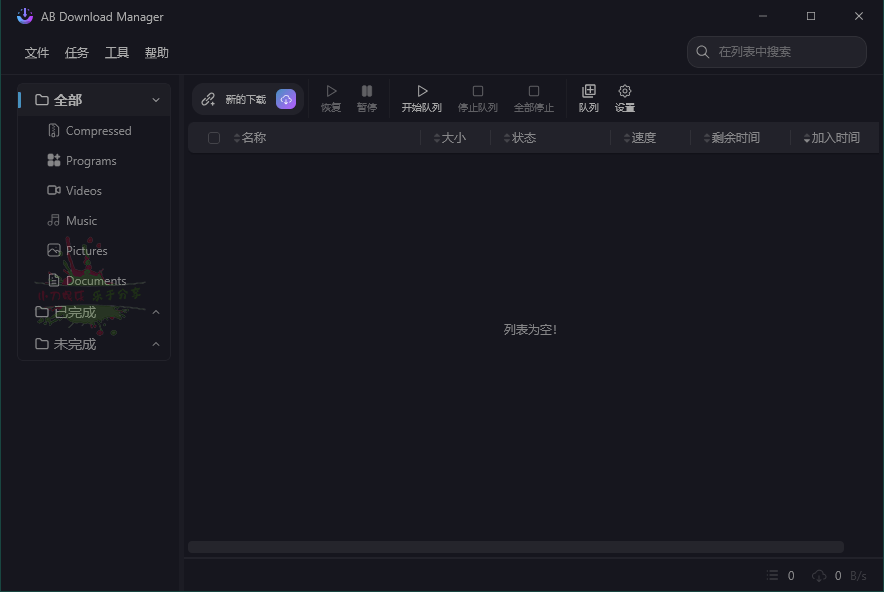 AB Download Manager v1.5.8绿色版-靠创业轻松赚钱？[小白网创驿站] 整合稀缺资源，带你实现财富梦小白网创驿站