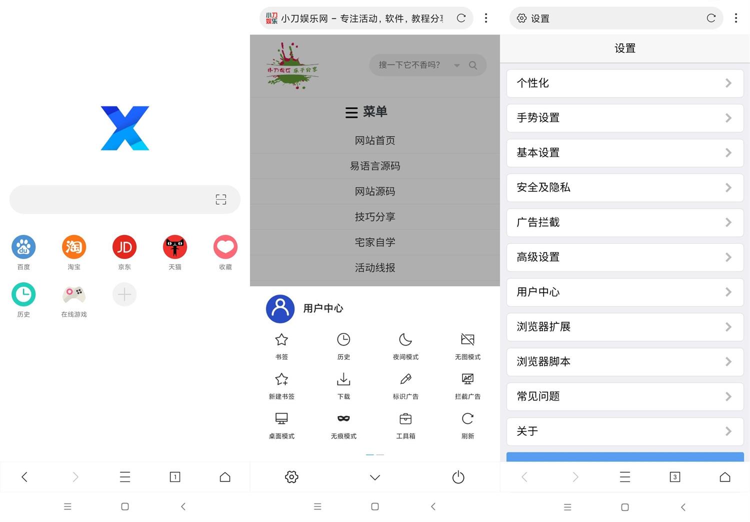 安卓X浏览器v5.2.0谷歌版-靠创业轻松赚钱？[小白网创驿站] 整合稀缺资源，带你实现财富梦小白网创驿站