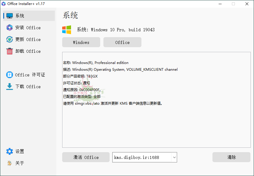 Office Installer安装工具v1.26中文版-靠创业轻松赚钱？[小白网创驿站] 整合稀缺资源，带你实现财富梦小白网创驿站
