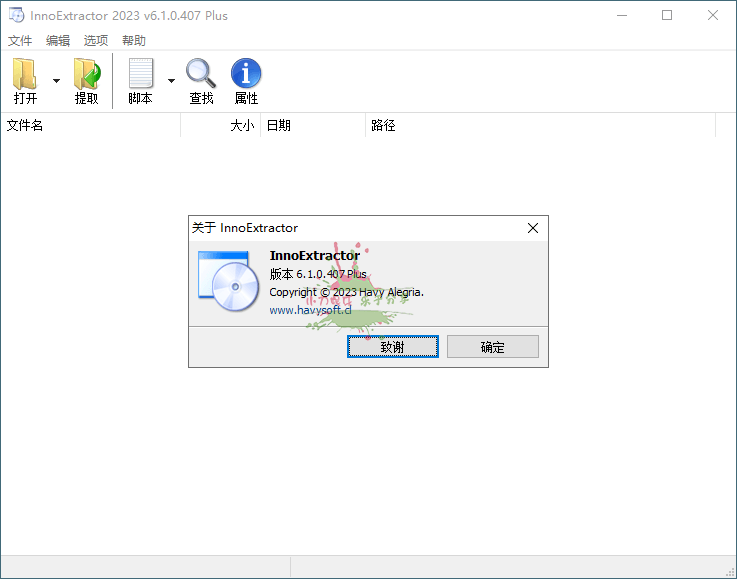 InnoExtractor解包工具v10.3.0.137-靠创业轻松赚钱？[小白网创驿站] 整合稀缺资源，带你实现财富梦小白网创驿站