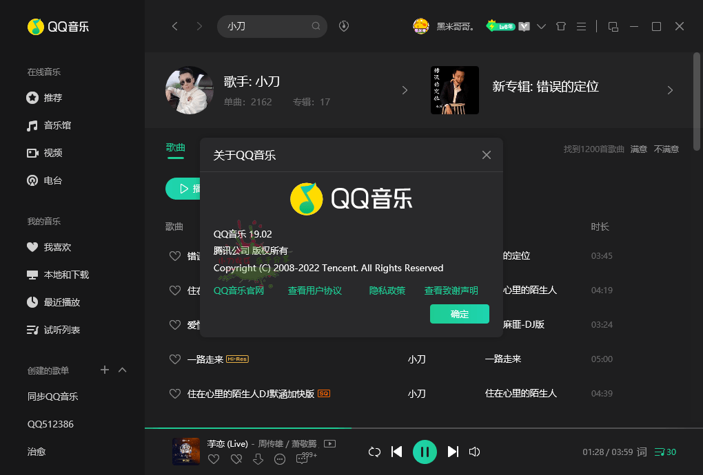 QQ音乐PC客户端v21.41绿色版-靠创业轻松赚钱？[小白网创驿站] 整合稀缺资源，带你实现财富梦小白网创驿站
