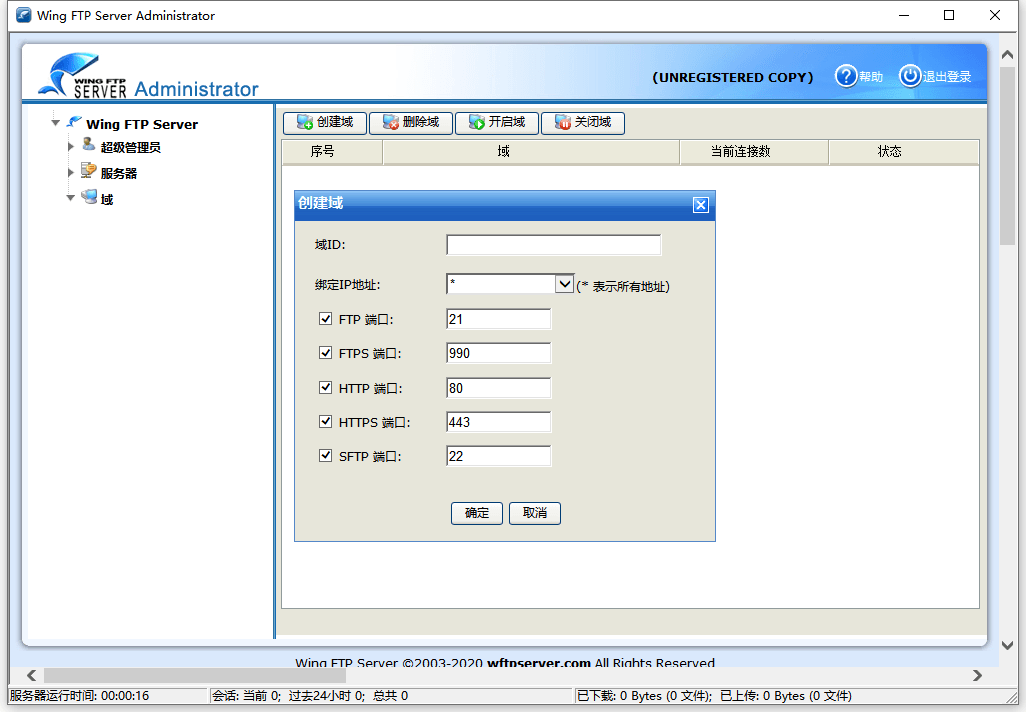 Wing FTP Server v7.4.3企业版-靠创业轻松赚钱？[小白网创驿站] 整合稀缺资源，带你实现财富梦小白网创驿站