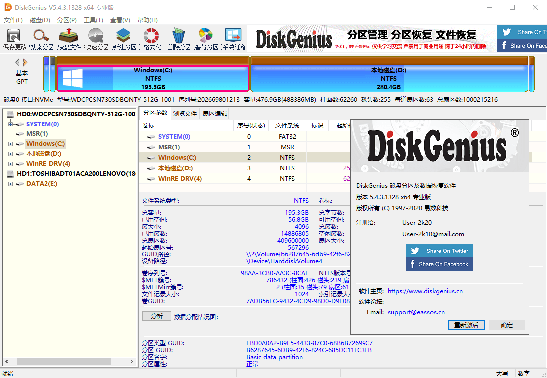 DiskGenius v6.0.0.1631专业版-靠创业轻松赚钱？[小白网创驿站] 整合稀缺资源，带你实现财富梦小白网创驿站