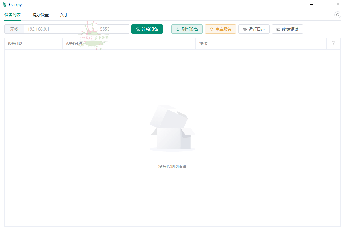 Escrcpy手机投屏v1.29.6便携版-靠创业轻松赚钱？[小白网创驿站] 整合稀缺资源，带你实现财富梦小白网创驿站