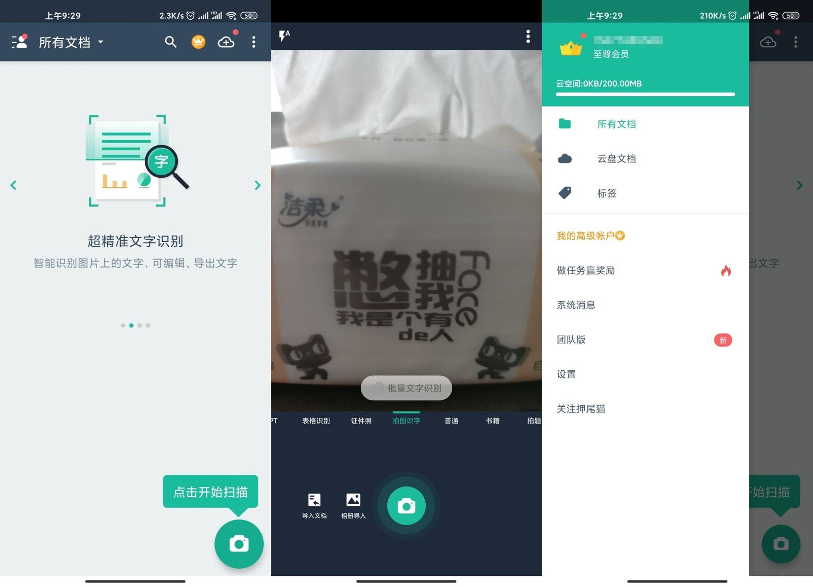 安卓扫描全能王v6.86.5高级版-靠创业轻松赚钱？[小白网创驿站] 整合稀缺资源，带你实现财富梦小白网创驿站