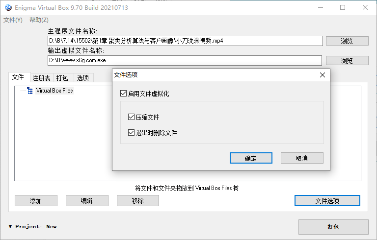Enigma Virtual Box v11.30汉化版-靠创业轻松赚钱？[小白网创驿站] 整合稀缺资源，带你实现财富梦小白网创驿站