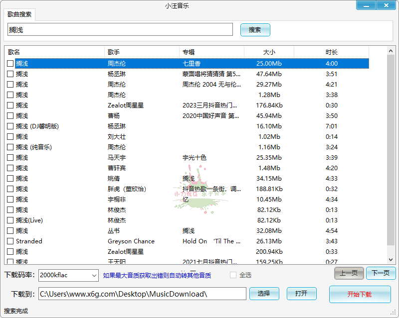 小汪音乐无损下载器v4绿色版-靠创业轻松赚钱？[小白网创驿站] 整合稀缺资源，带你实现财富梦小白网创驿站