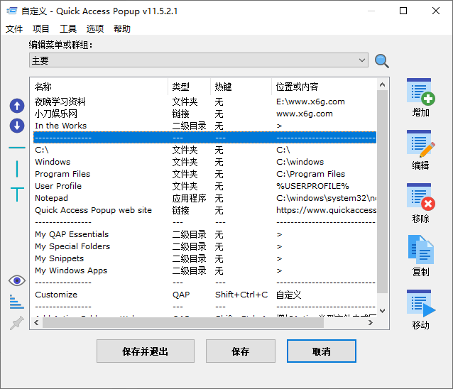 Quickaccesspopup v11.6.4.3-靠创业轻松赚钱？[小白网创驿站] 整合稀缺资源，带你实现财富梦小白网创驿站