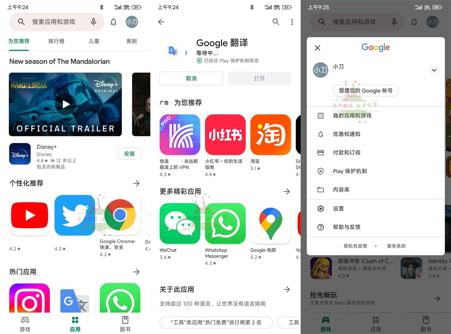 Google Play Store v45.9.19-靠创业轻松赚钱？[小白网创驿站] 整合稀缺资源，带你实现财富梦小白网创驿站
