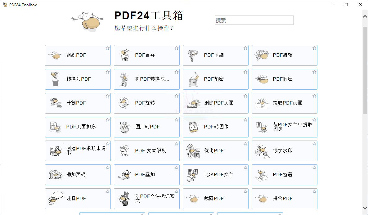 PDF24 Creator PDF工具箱v11.25-靠创业轻松赚钱？[小白网创驿站] 整合稀缺资源，带你实现财富梦小白网创驿站