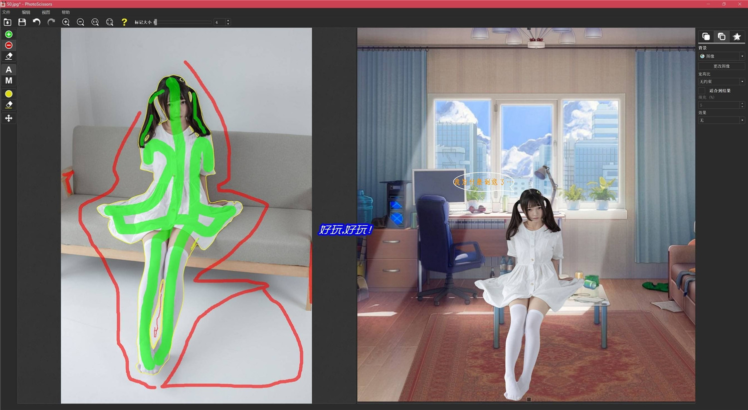 PhotoScissors智能抠图v9.3.1绿色版-靠创业轻松赚钱？[小白网创驿站] 整合稀缺资源，带你实现财富梦小白网创驿站