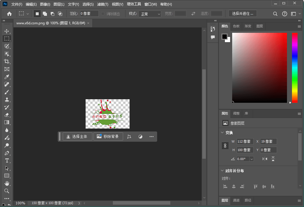 Photoshop 2025 v26.6.0特别版-靠创业轻松赚钱？[小白网创驿站] 整合稀缺资源，带你实现财富梦小白网创驿站