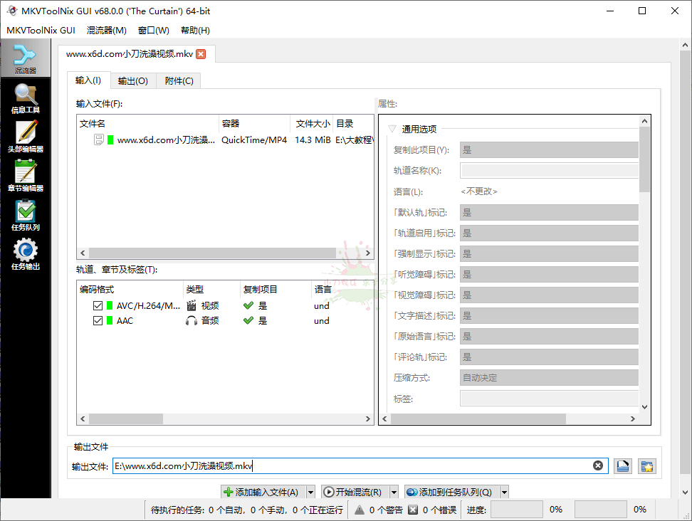 MKVToolNix封装工具v92.0便携版-靠创业轻松赚钱？[小白网创驿站] 整合稀缺资源，带你实现财富梦小白网创驿站
