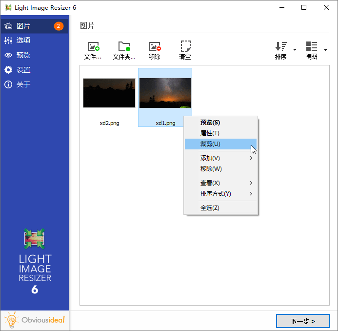Light Image Resizer v7.2.0.100-靠创业轻松赚钱？[小白网创驿站] 整合稀缺资源，带你实现财富梦小白网创驿站