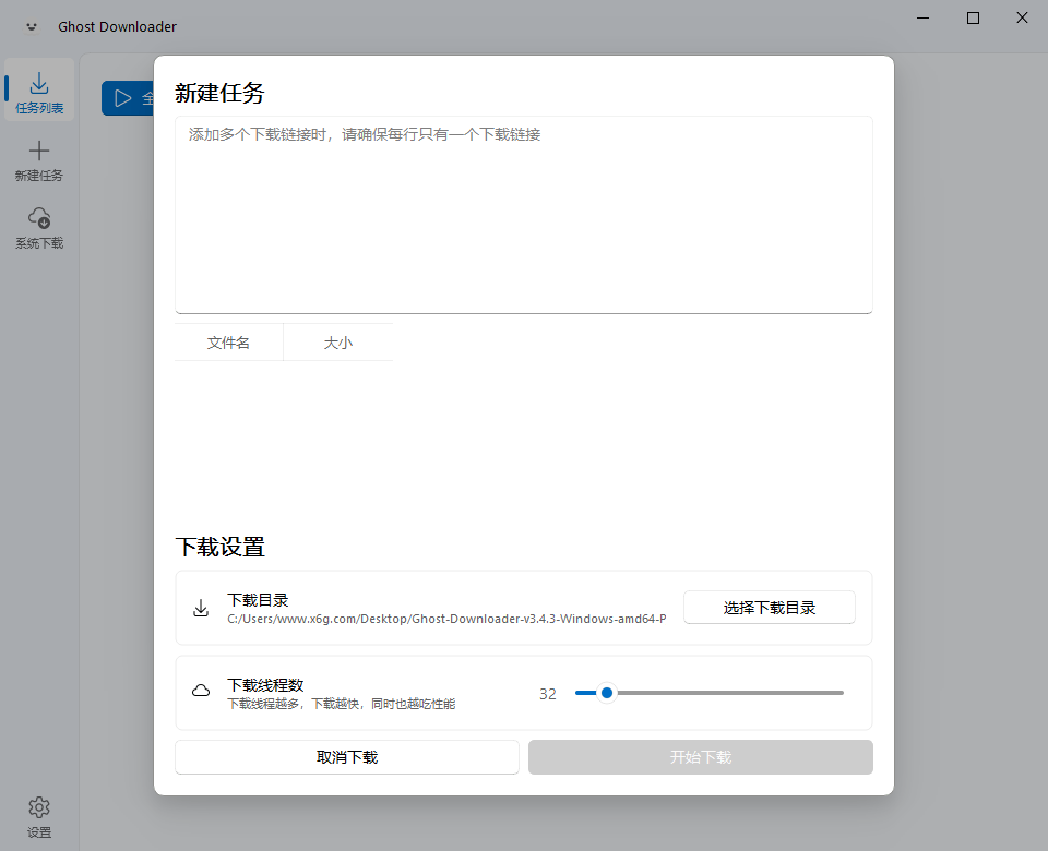 Ghost Downloader v3.5.6绿色版-靠创业轻松赚钱？[小白网创驿站] 整合稀缺资源，带你实现财富梦小白网创驿站