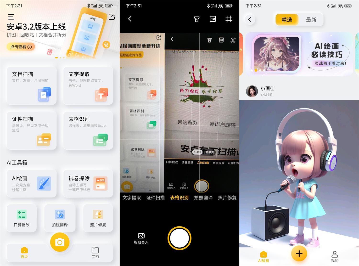 安卓布丁扫描v3.5.2.2纯净版-靠创业轻松赚钱？[小白网创驿站] 整合稀缺资源，带你实现财富梦小白网创驿站