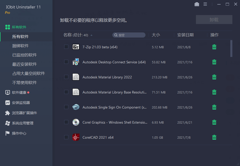 IObit Uninstaller v14.3.1.8特别版-靠创业轻松赚钱？[小白网创驿站] 整合稀缺资源，带你实现财富梦小白网创驿站