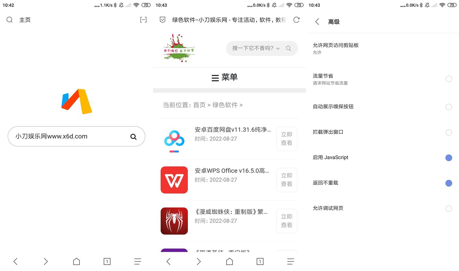 安卓Via浏览器v6.4.0正式版-靠创业轻松赚钱？[小白网创驿站] 整合稀缺资源，带你实现财富梦小白网创驿站
