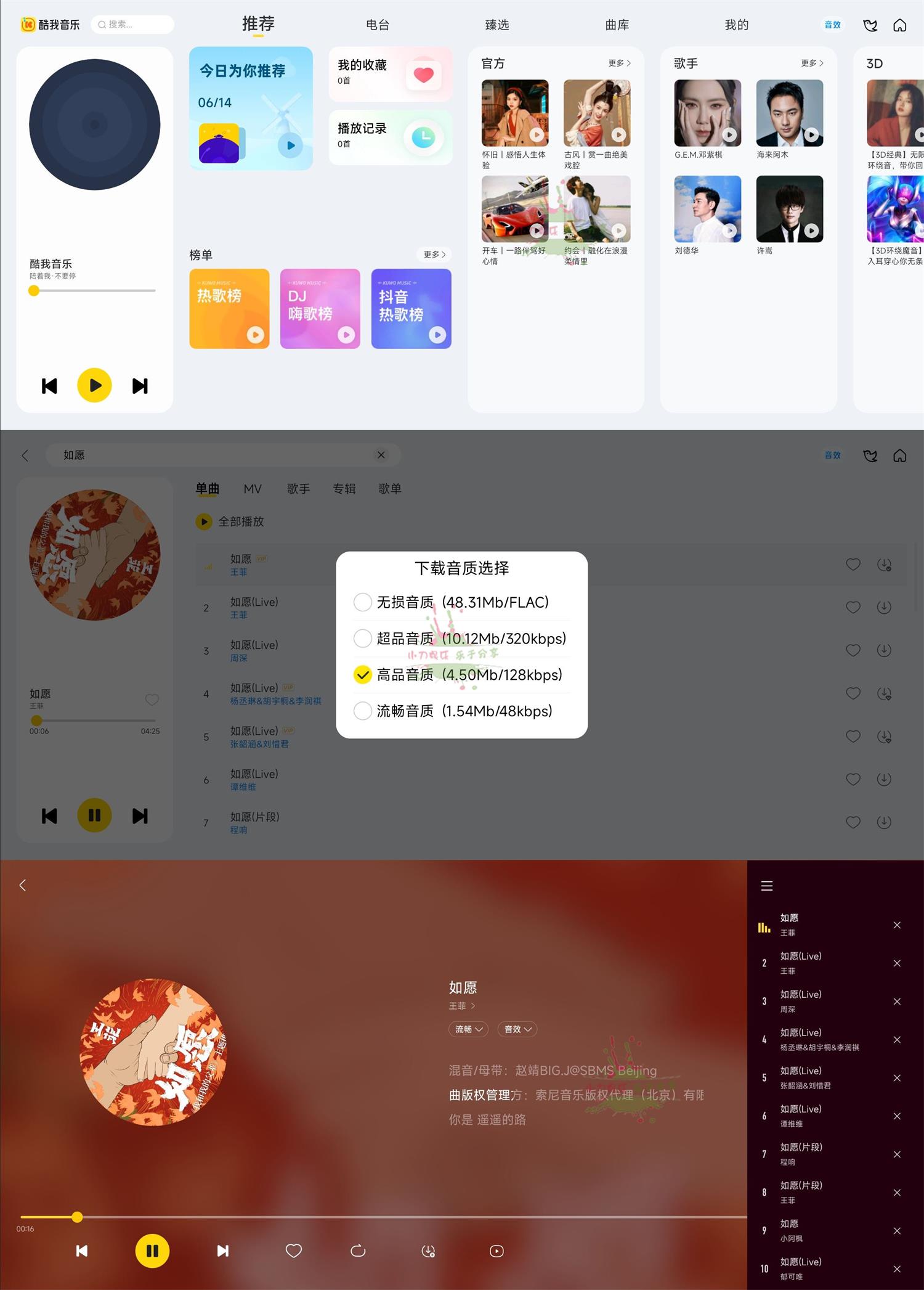 酷我音乐车机版v6.8.3.20高级版-靠创业轻松赚钱？[小白网创驿站] 整合稀缺资源，带你实现财富梦小白网创驿站