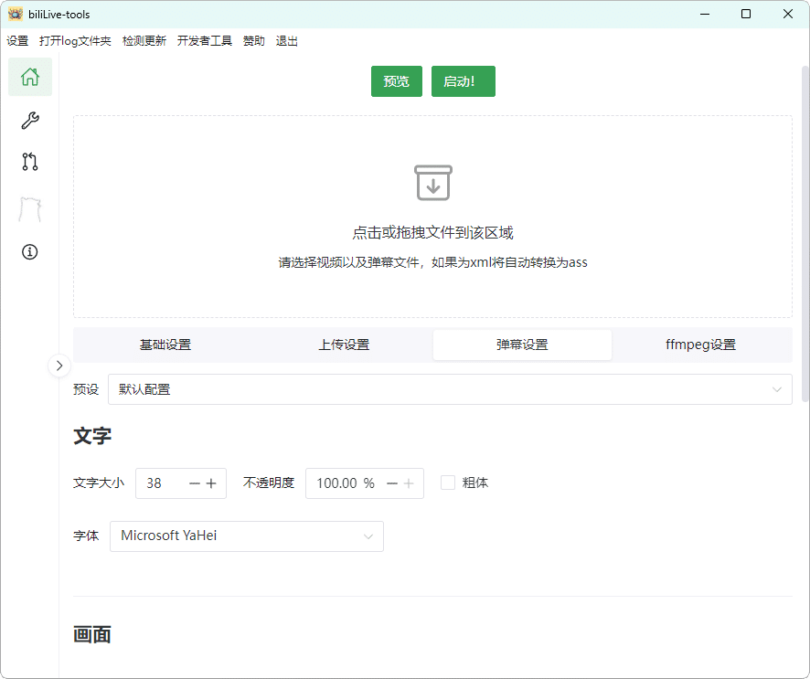 B站录播BiliLive-tools v1.10.1-靠创业轻松赚钱？[小白网创驿站] 整合稀缺资源，带你实现财富梦小白网创驿站
