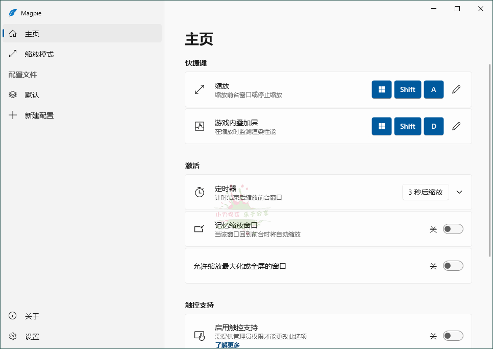 Magpie窗口缩放工具v0.11.2绿色版-靠创业轻松赚钱？[小白网创驿站] 整合稀缺资源，带你实现财富梦小白网创驿站