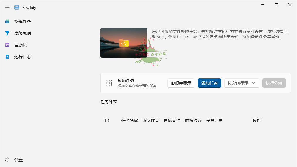 EasyTidy文件整理工具v1.3.0.416-靠创业轻松赚钱？[小白网创驿站] 整合稀缺资源，带你实现财富梦小白网创驿站