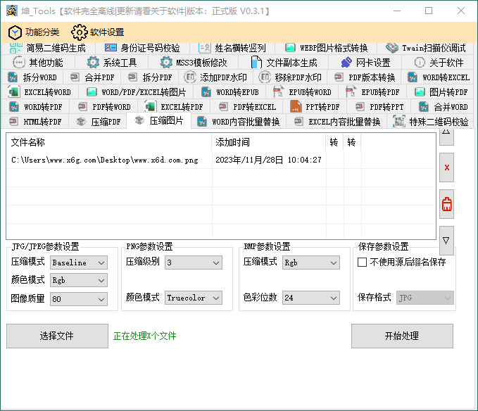 坤_Tools文档编辑工具v0.4.6正式版-靠创业轻松赚钱？[小白网创驿站] 整合稀缺资源，带你实现财富梦小白网创驿站