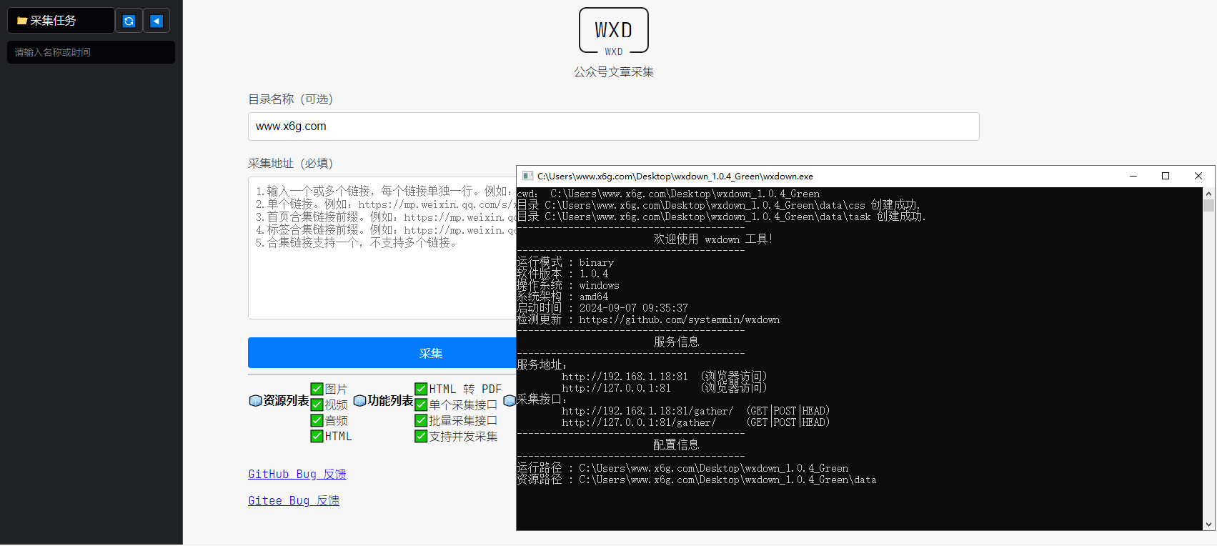 Wxdown公众号离线文章保存v1.0.7-靠创业轻松赚钱？[小白网创驿站] 整合稀缺资源，带你实现财富梦小白网创驿站