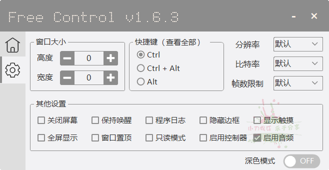 FreeControl手机控制工具v1.7.3单版-靠创业轻松赚钱？[小白网创驿站] 整合稀缺资源，带你实现财富梦小白网创驿站