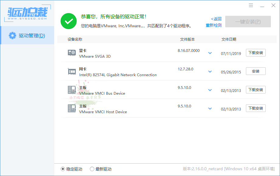 驱动总裁v2.19.0.0绿色单文件版-靠创业轻松赚钱？[小白网创驿站] 整合稀缺资源，带你实现财富梦小白网创驿站