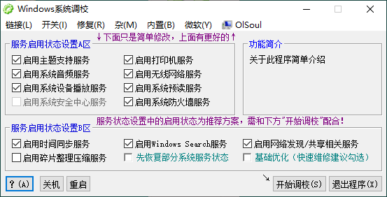 OlSoul系统调校程序v2025.04.14-靠创业轻松赚钱？[小白网创驿站] 整合稀缺资源，带你实现财富梦小白网创驿站