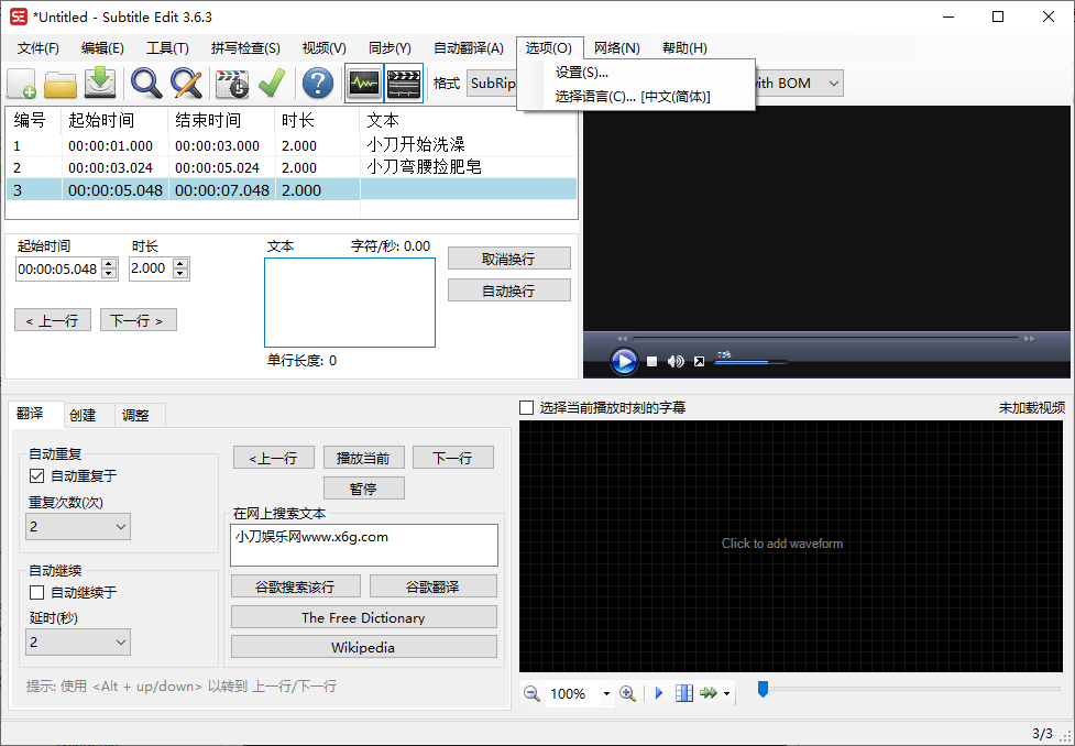 Subtitle Edit字幕编辑器v4.0.12-靠创业轻松赚钱？[小白网创驿站] 整合稀缺资源，带你实现财富梦小白网创驿站