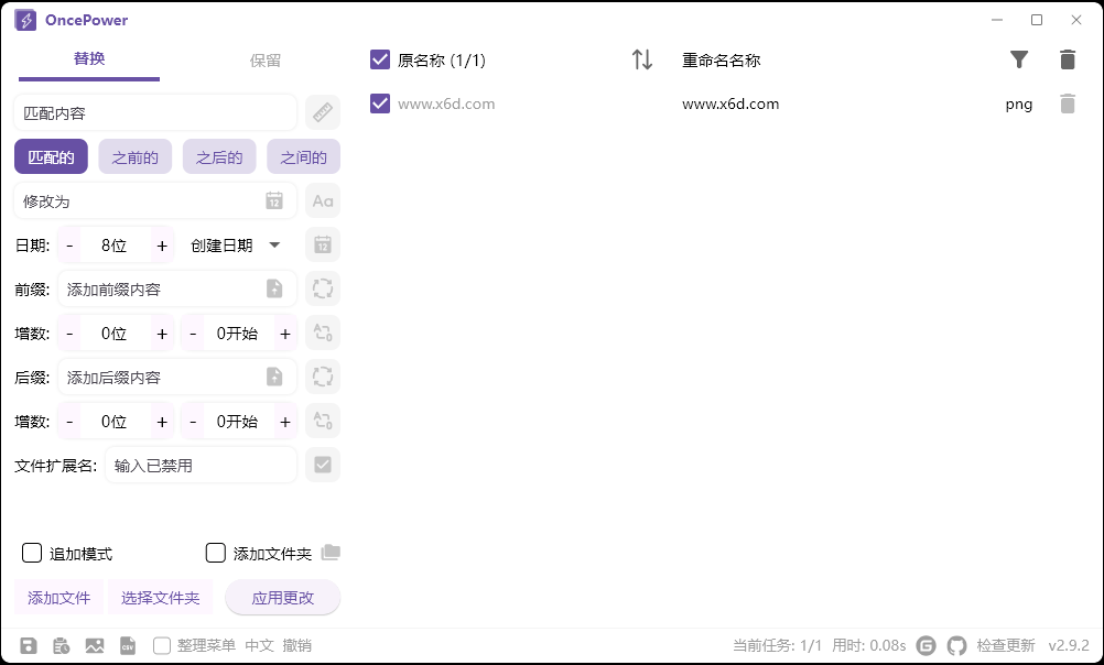 OncePower批量重命名v2.23绿色版-靠创业轻松赚钱？[小白网创驿站] 整合稀缺资源，带你实现财富梦小白网创驿站