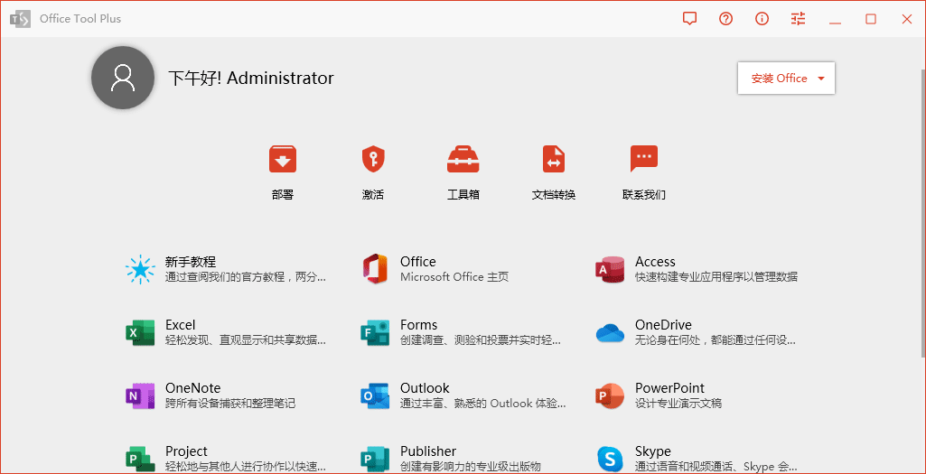 Office Tool Plus v10.21.35绿色版-靠创业轻松赚钱？[小白网创驿站] 整合稀缺资源，带你实现财富梦小白网创驿站