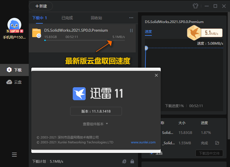 迅雷11 v12.1.7.2822 SVIP绿色版-靠创业轻松赚钱？[小白网创驿站] 整合稀缺资源，带你实现财富梦小白网创驿站